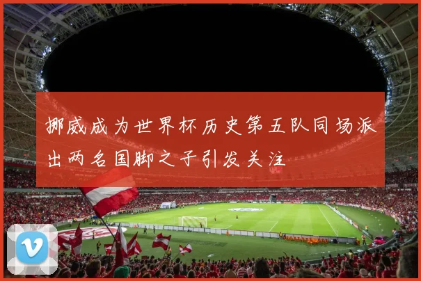曼城客场险胜国足 终结对手主场不败金身
